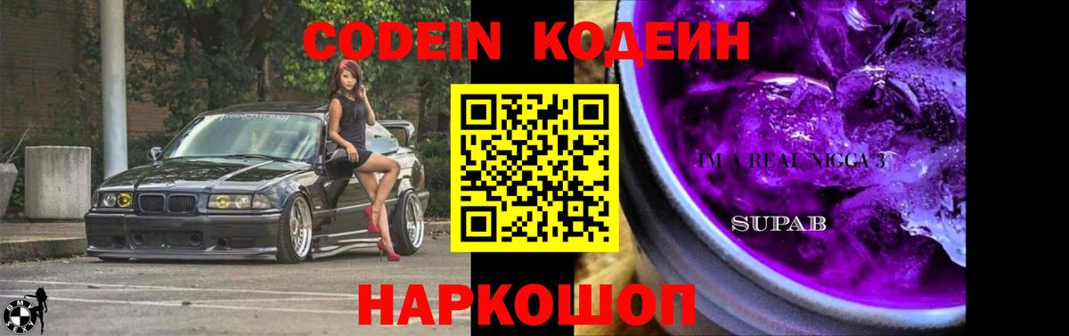 Кодеин напиток Lean (лин)  магазин    Кодеин Purple Drank  Архангельск  Вход с VPN 