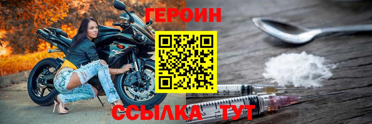 Героин Heroin  Вход с VPN  Архангельск 