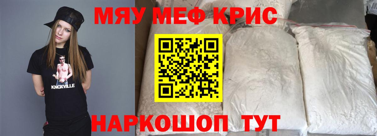 Меф мяу мяу  Архангельск