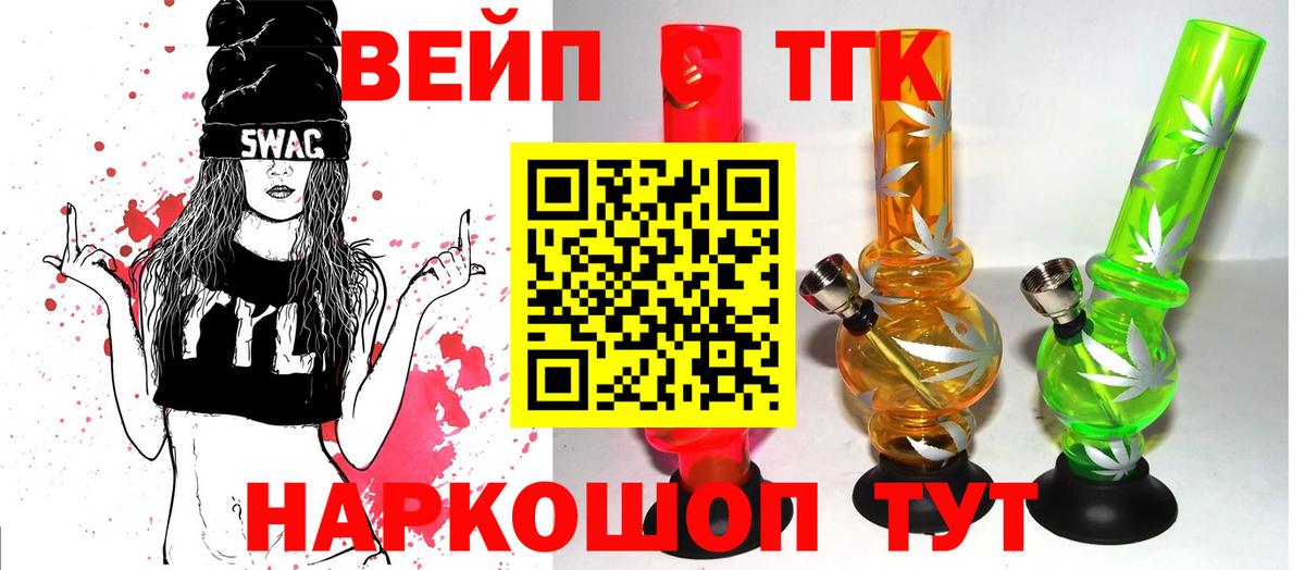 ТГК вейп  Дистиллят ТГК вейп  купить наркотик  Вход с VPN  Архангельск 