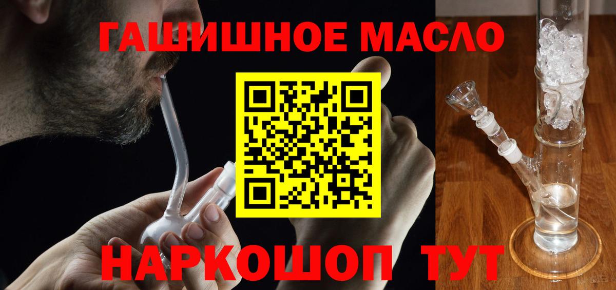 ТГК гашишное масло Архангельск